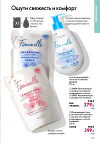 Смотреть следующий каталог Oriflame № ru 2026 года - Страница 153